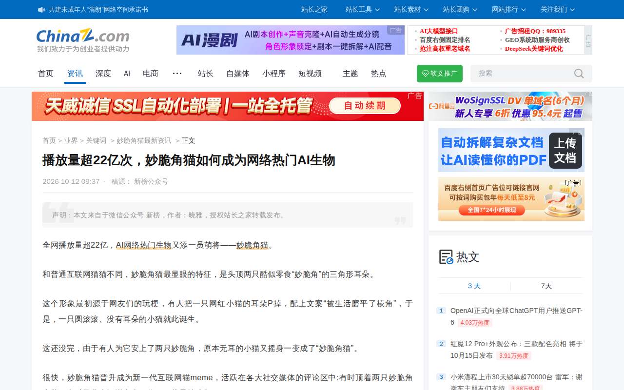 Screenshot of www.chinaz.com as our browser saw it