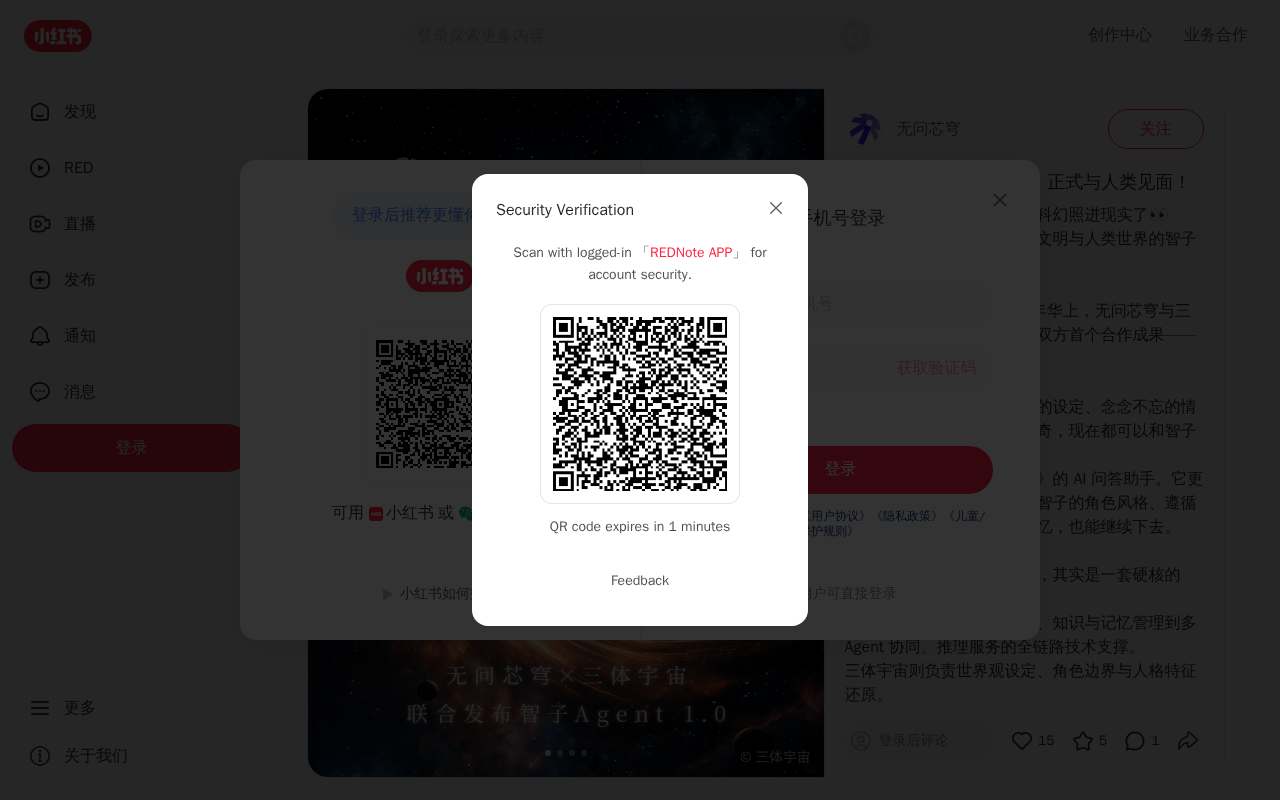 Screenshot of www.xiaohongshu.com as our browser saw it