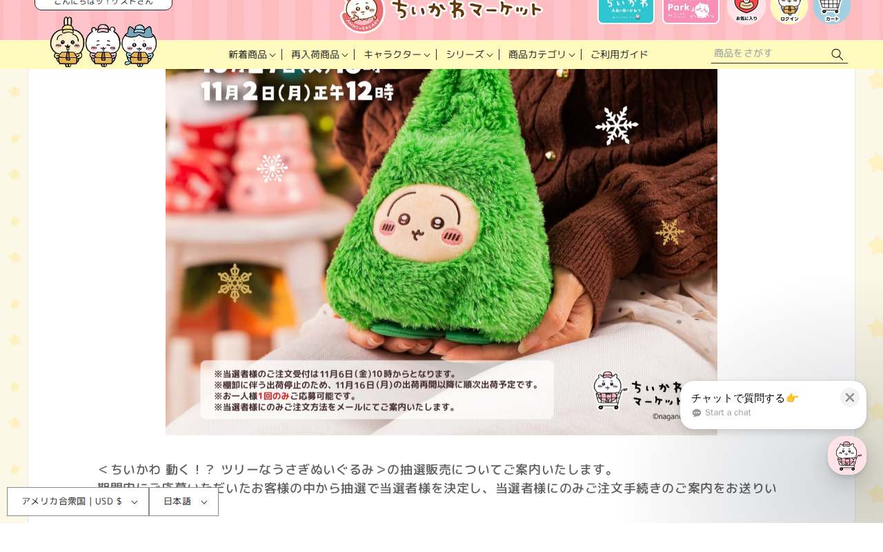 Screenshot of chiikawamarket.jp as our browser saw it