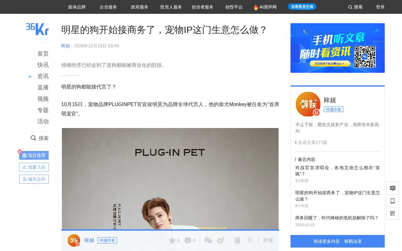 Screenshot of 36kr.com as our browser saw it
