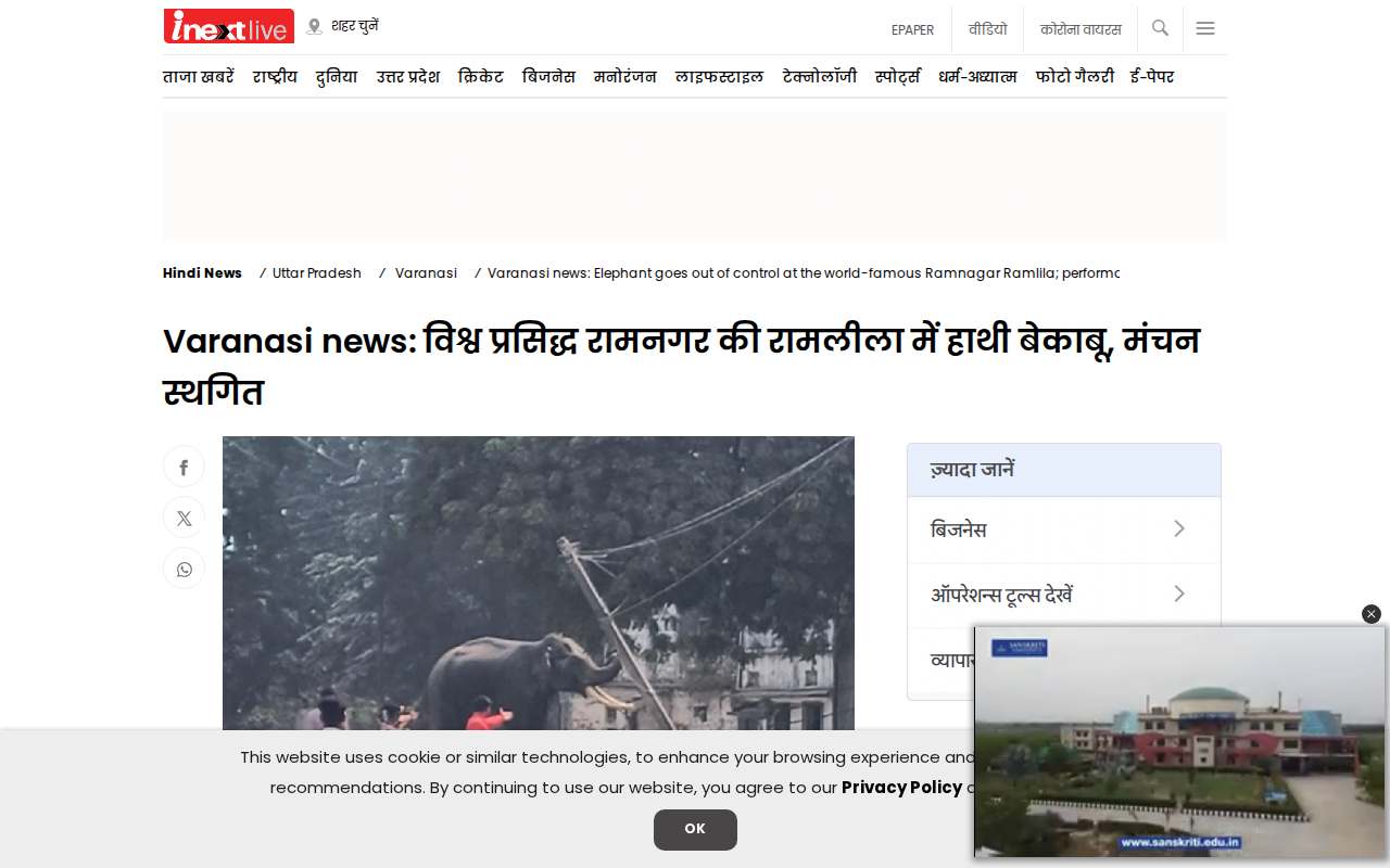 Screenshot of www.inextlive.com as our browser saw it