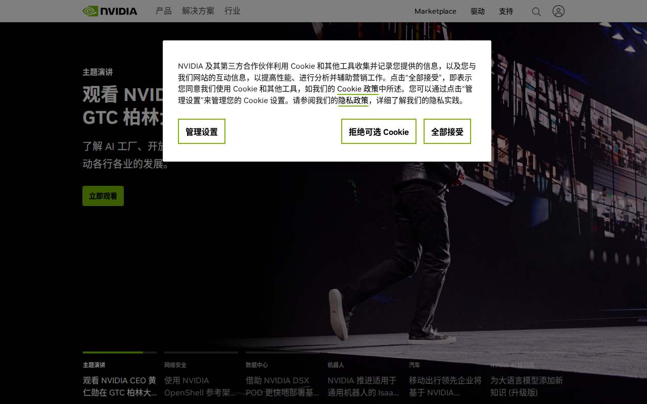 Screenshot of www.nvidia.cn as our browser saw it
