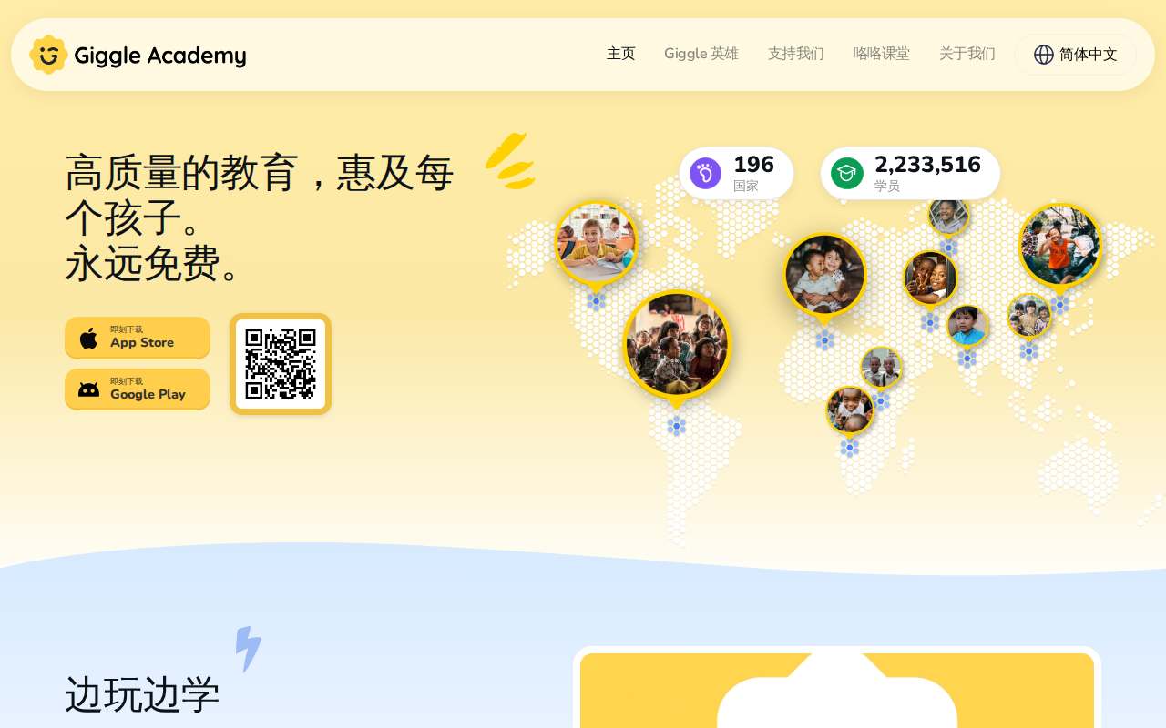 Screenshot of giggleacademy.com as our browser saw it